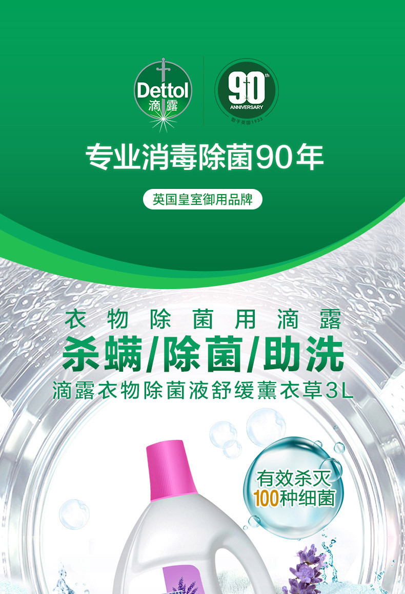 滴露/Dettol 衣物除菌液薰衣草3L