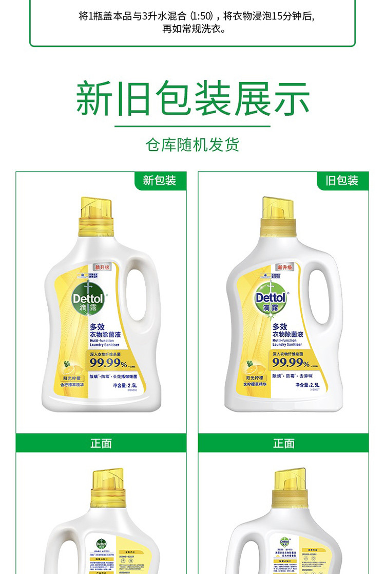 滴露/Dettol 多效衣物除菌液阳光柠檬2.5L