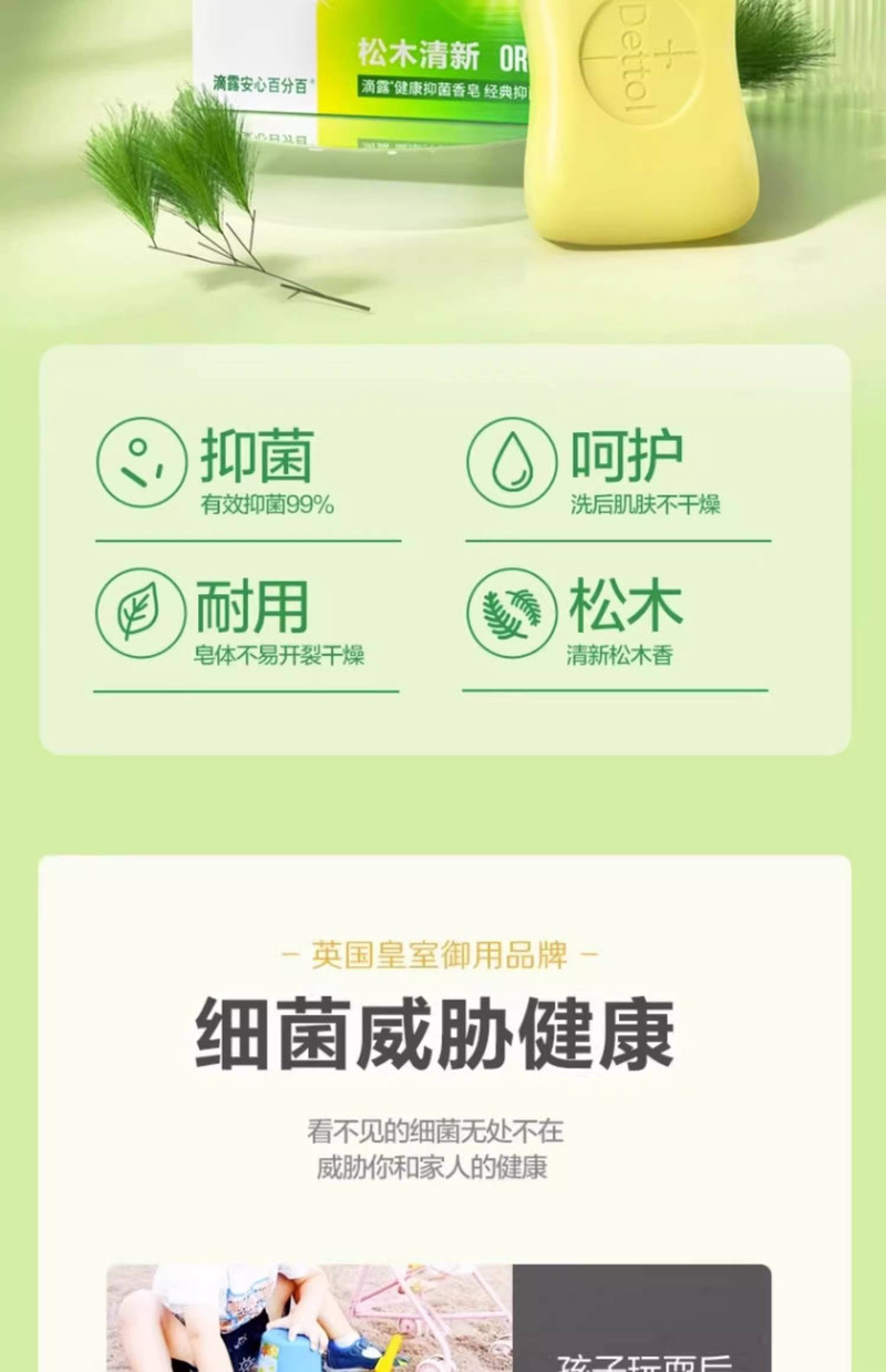 滴露/Dettol 健康香皂松木清新115g 3块装