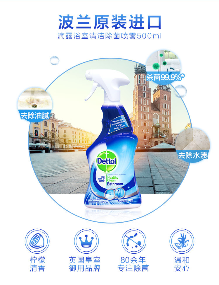 滴露/Dettol 浴室喷雾500ml