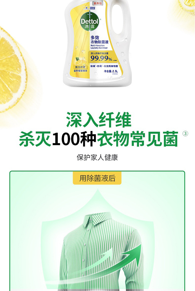 滴露/Dettol 多效衣物除菌液阳光柠檬2.5L