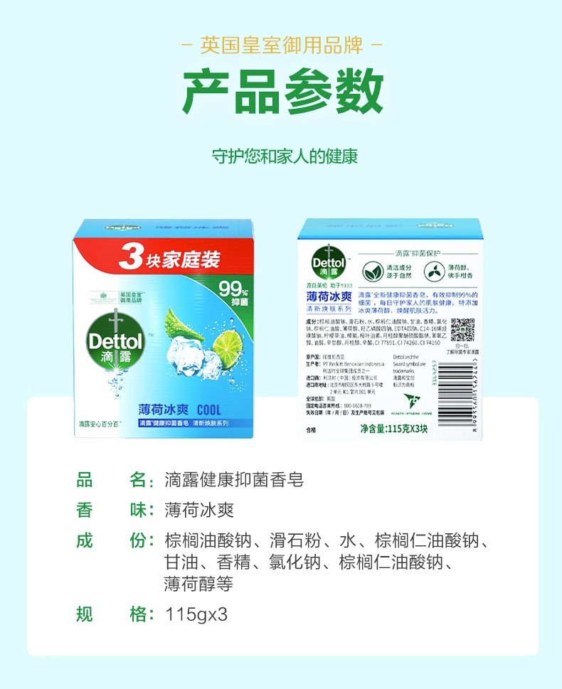 滴露/Dettol 健康香皂薄荷冰爽115g  3块装