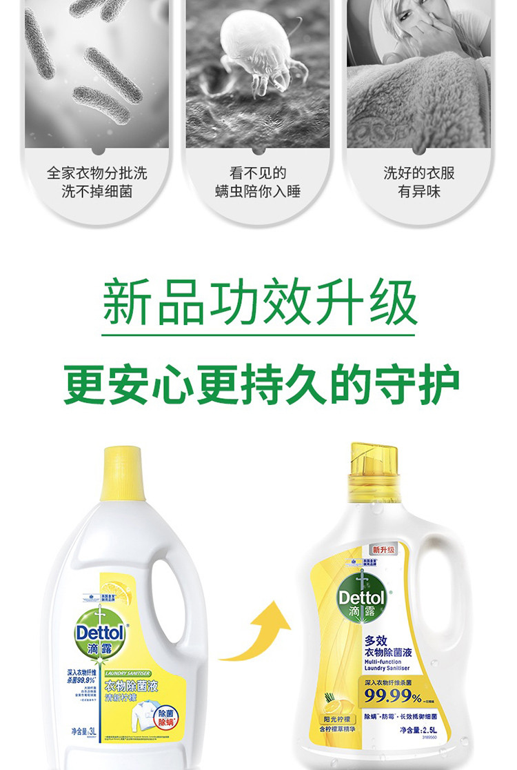 滴露/Dettol 多效衣物除菌液阳光柠檬2.5L