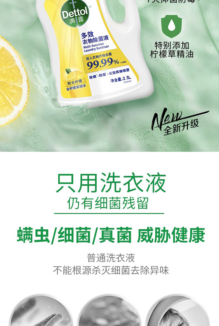 滴露/Dettol 多效衣物除菌液阳光柠檬2.5L