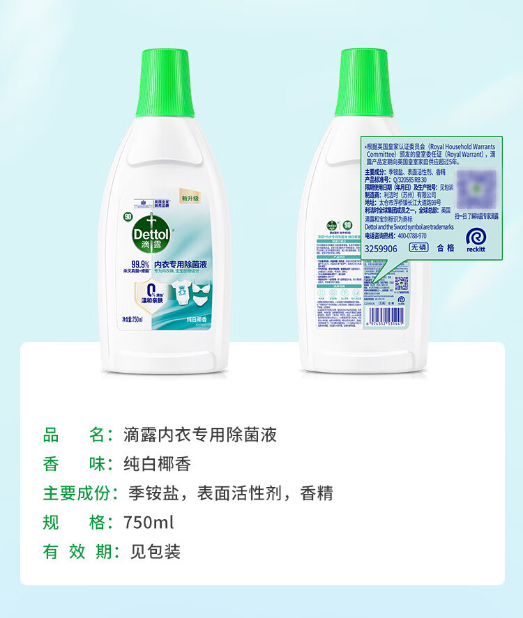 滴露/Dettol 内衣专用除菌液椰香750ml