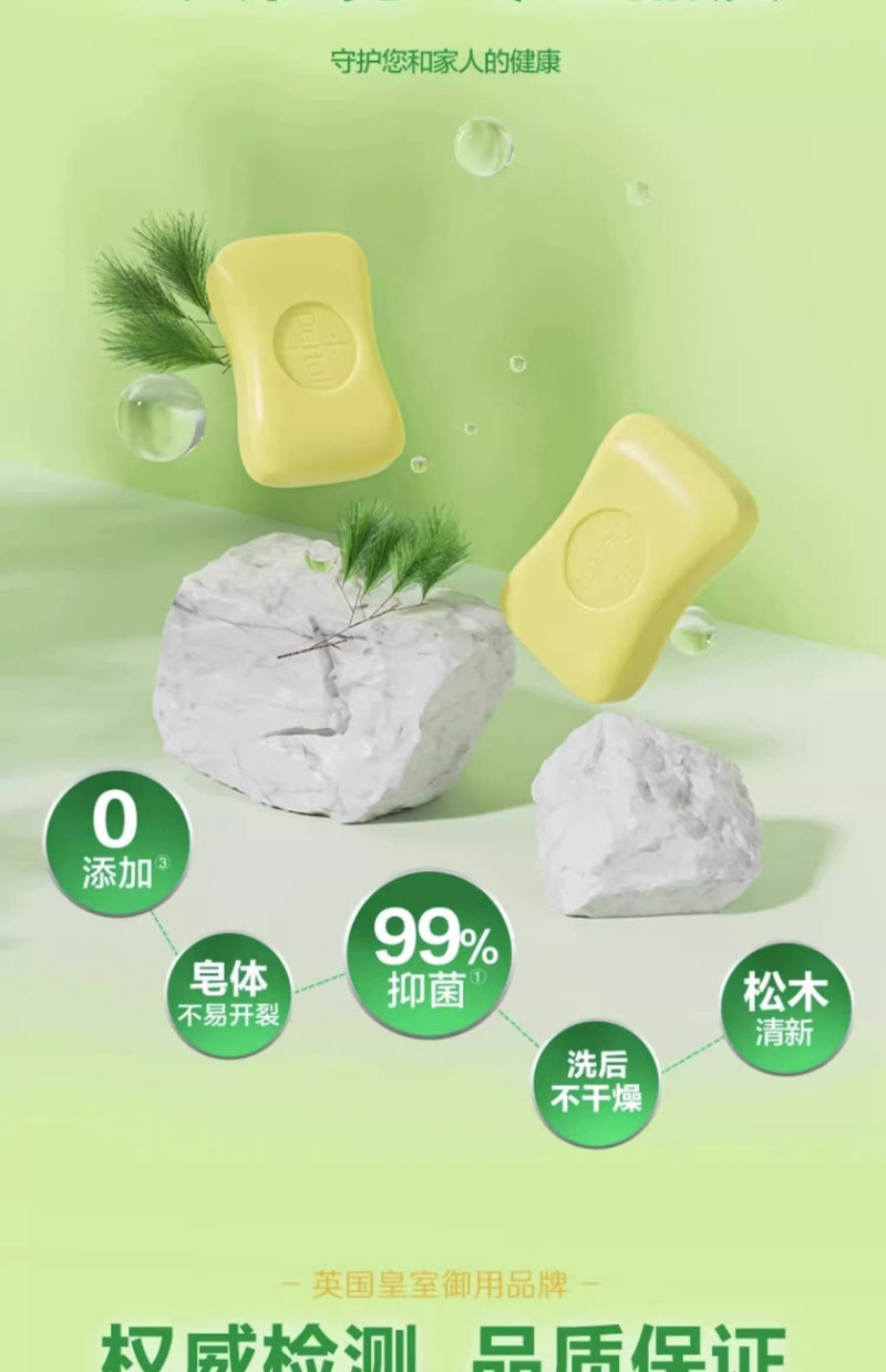 滴露/Dettol 健康香皂松木清新115g 3块装