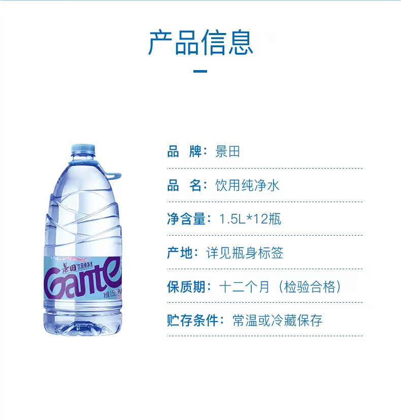 景田 饮用纯净水1.5L*12瓶瓶整箱装