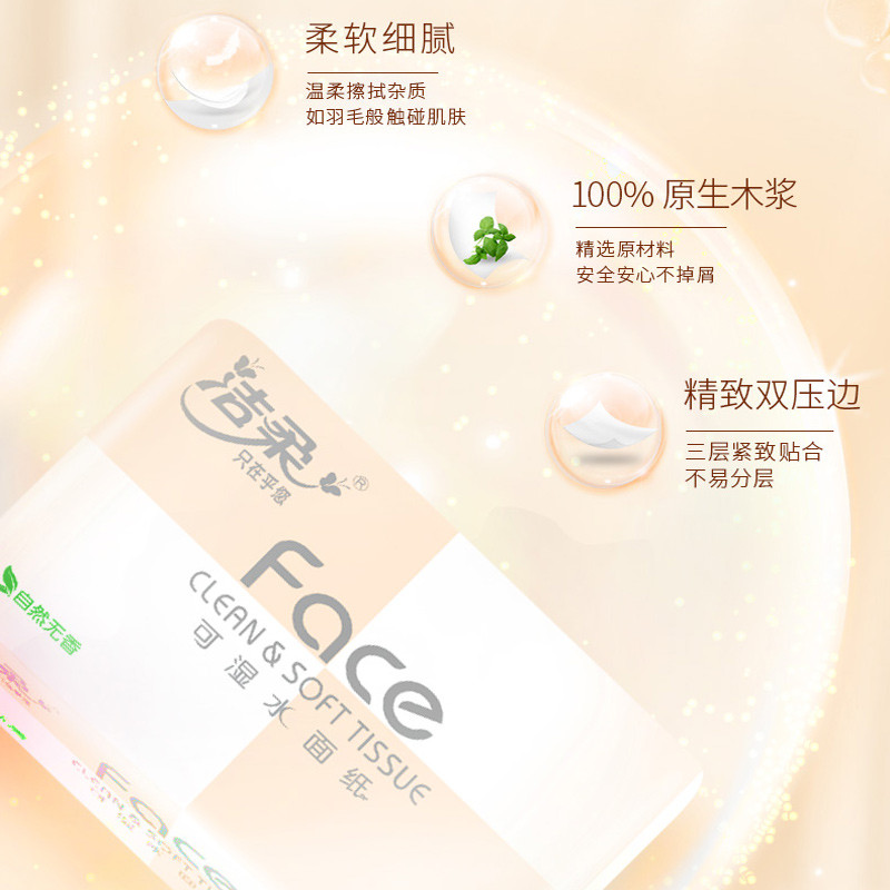 洁柔C&amp;S 抽纸纸巾粉Face3层100抽24包