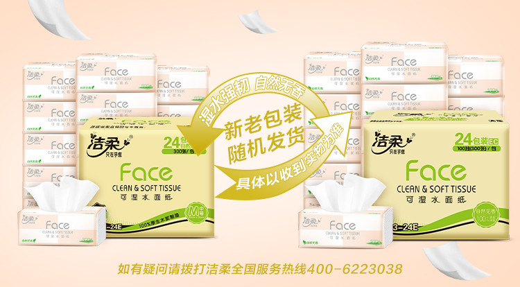 洁柔C&amp;S 抽纸纸巾粉Face3层100抽24包