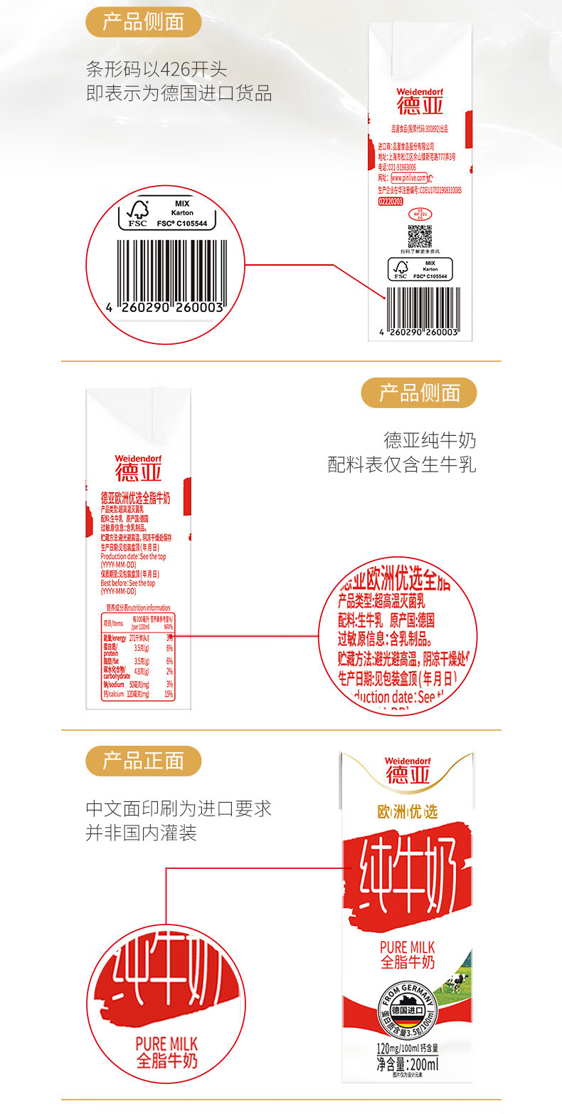 德亚（Weidendorf） 欧洲优选全脂牛奶200mlx12 礼盒装