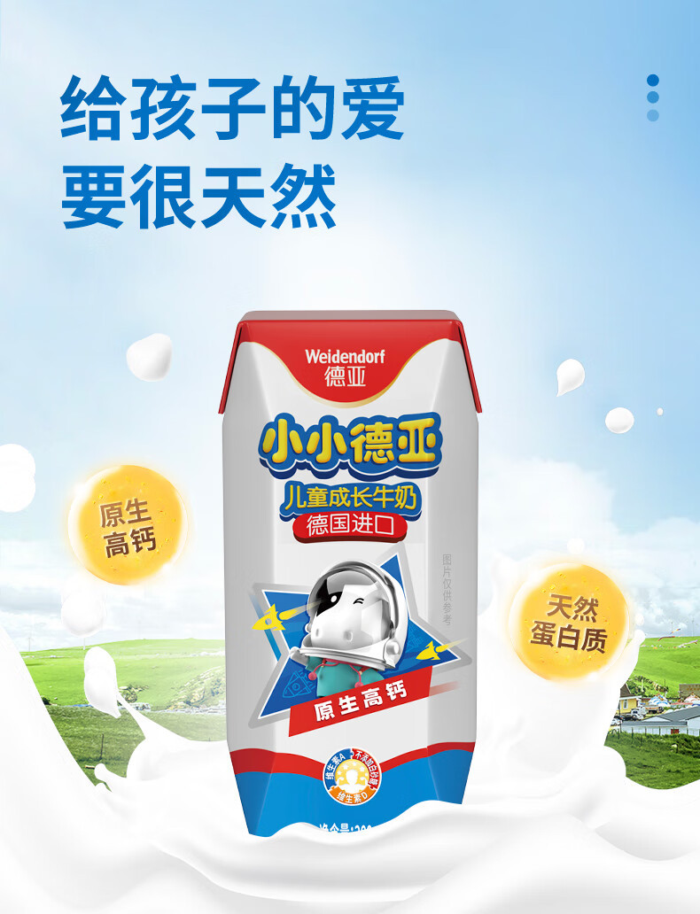 德亚（Weidendorf） 儿童成长牛奶200ml*10 礼盒装