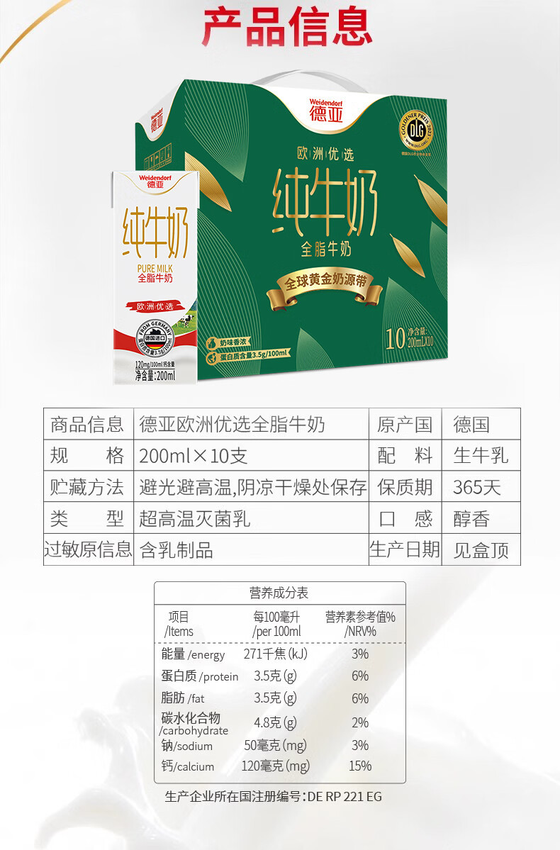 德亚（Weidendorf） 欧洲优选（黄金奶源带）全脂牛奶200ml*10 礼盒装