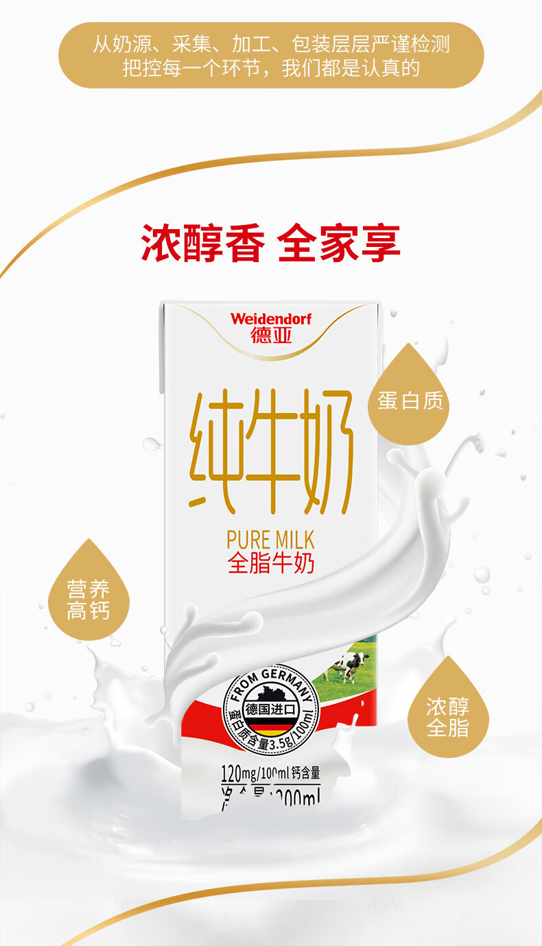 德亚（Weidendorf） 欧洲优选（黄金奶源带）全脂牛奶200ml*10 礼盒装