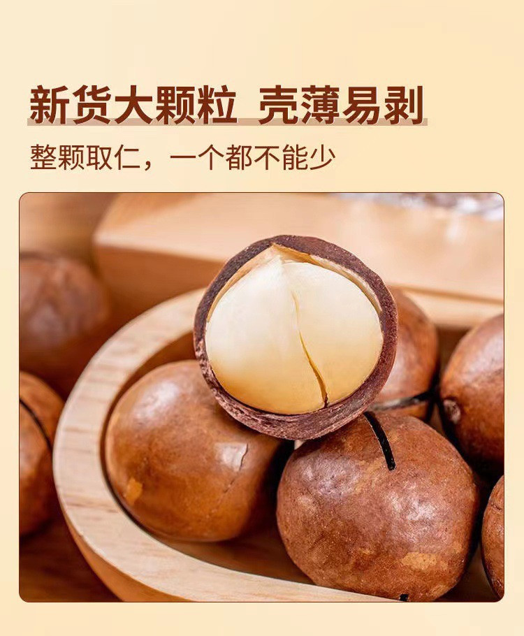 四蔬五菌 夏威夷果奶油味500g/坚果干果零食礼包