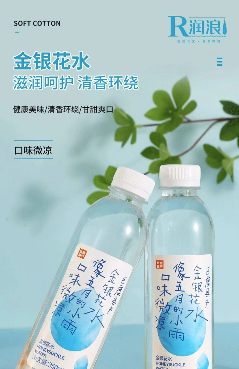 润浪 金银花水350ml*6瓶