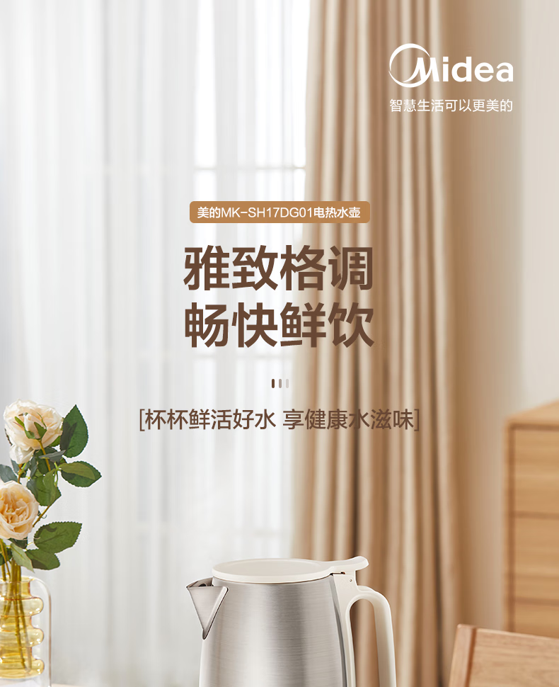 美的/MIDEA 家用电热水壶 不锈钢 1.7L大容量