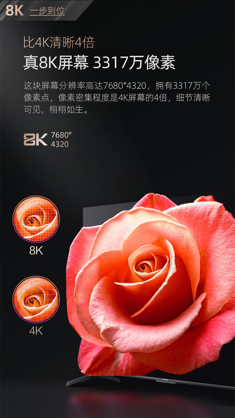 长虹/CHANGHONG 长虹D8K 65/75英寸全程8K超高清杜比音画 光控交互 UMAX影院系统智能平板液晶电视机