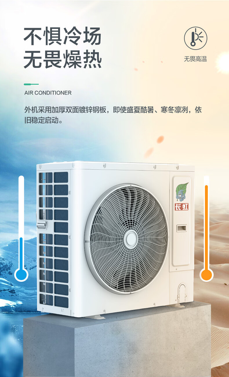 长虹/CHANGHONG 长虹 5匹 新能效2级变频冷暖空调立式精准控温 立式空调柜机KFR-120LW/ZDTTW2+R2