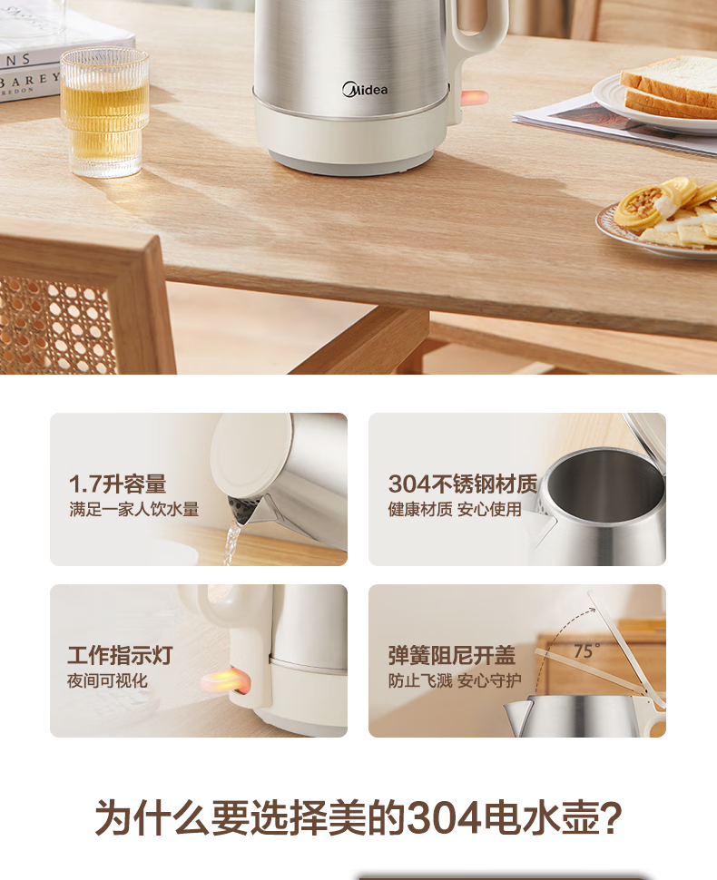 美的/MIDEA 家用电热水壶 不锈钢 1.7L大容量