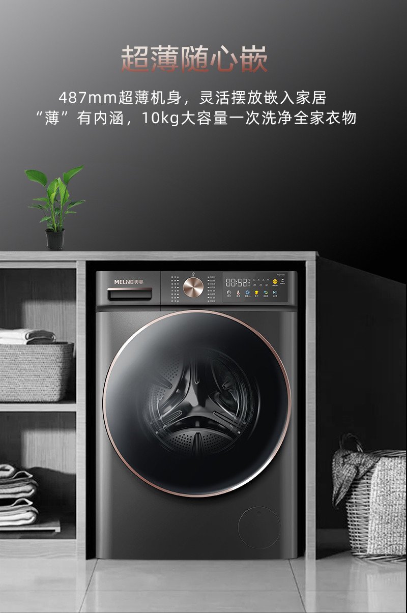 美菱/MeiLing 美菱/MeiLing  10公斤洗烘一体家用 超薄嵌入 大桶径滚筒式洗衣机RS2H100D