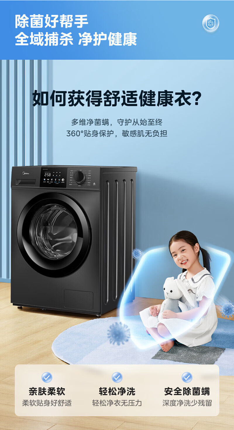 美的/MIDEA 美的/MIDEA 滚筒洗衣机全自动 10公斤大容量 专业羽绒服洗 WiFi智控款