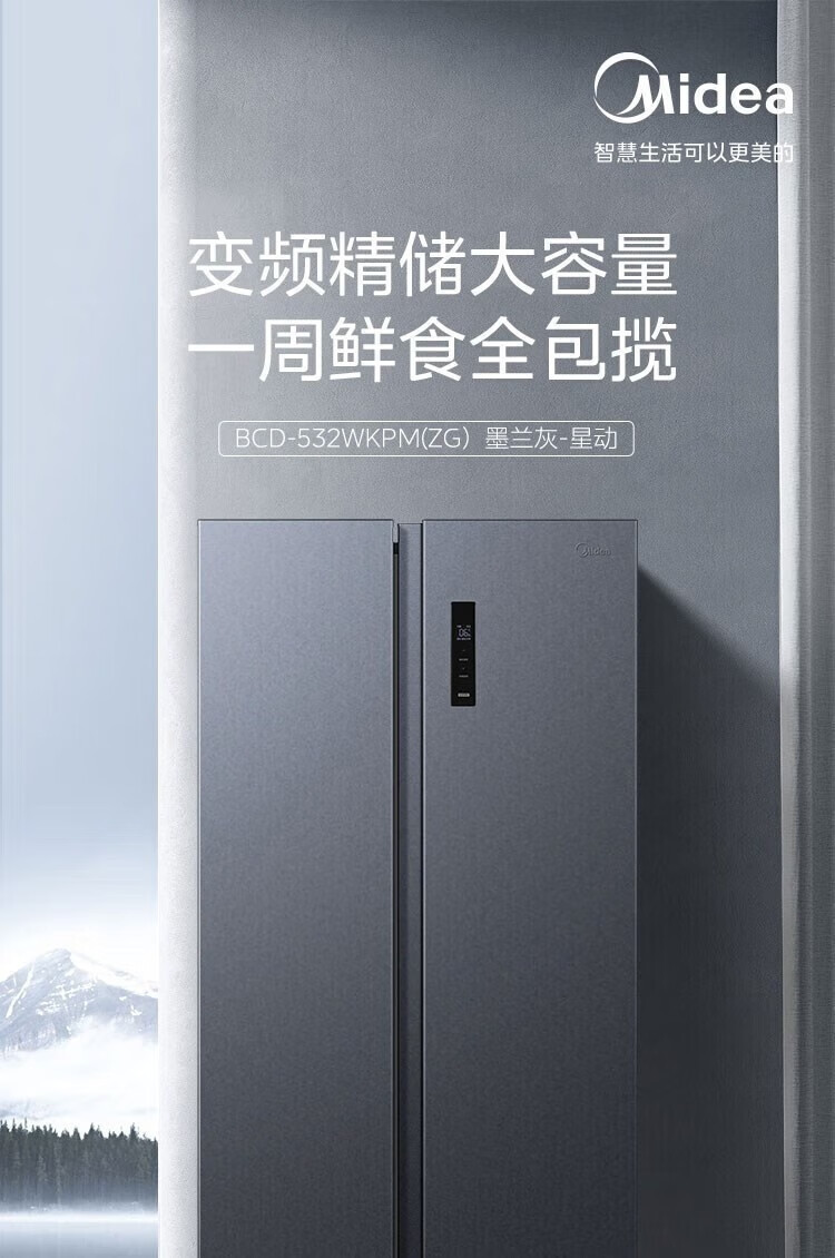 美的/MIDEA 家用电冰箱对开门532升一级双变频节能 风冷无霜 BCD-532WKPM(ZG)