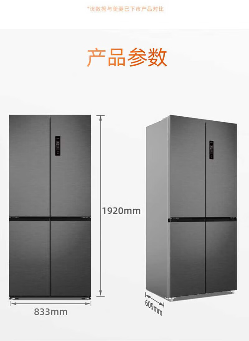 美菱/MeiLing 美菱/MeiLing 502升十字对开门冰箱 超薄底部散热 智能双变频风冷无霜 一级能效