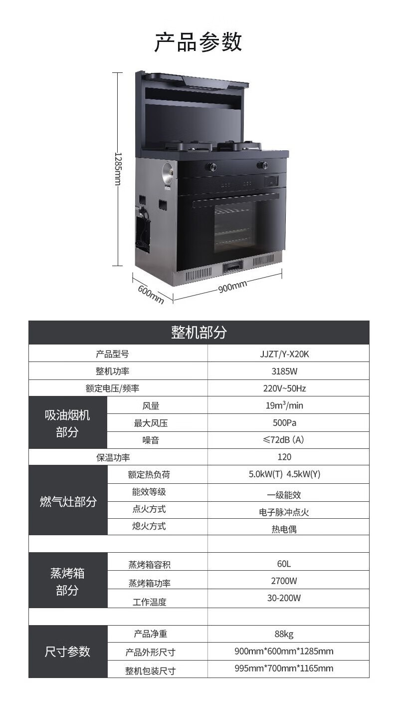 长虹/CHANGHONG  长虹（CHANGHONG）X20K集成灶 蒸烤一体 头部彩屏 可视化菜单 挥手智控 天然气