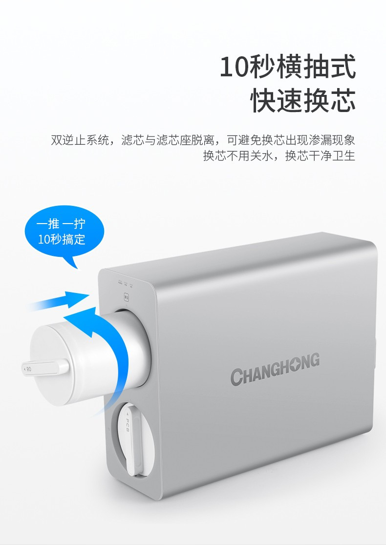 长虹/CHANGHONG 长虹（CHANGHONG） 1000G 净水器 5年长效滤芯 低废水比 畅享鲜活好水