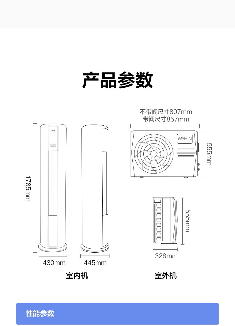 华凌 空调 新一级能效 2匹/3匹