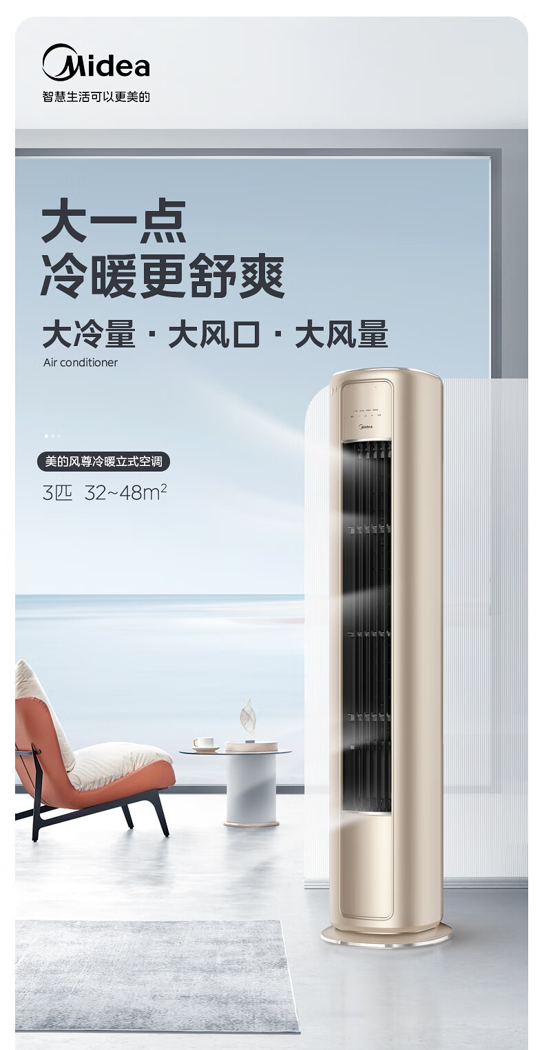美的/MIDEA 风尊 2匹/3匹新一级能效变频冷暖大风口家用客厅立式空调柜机