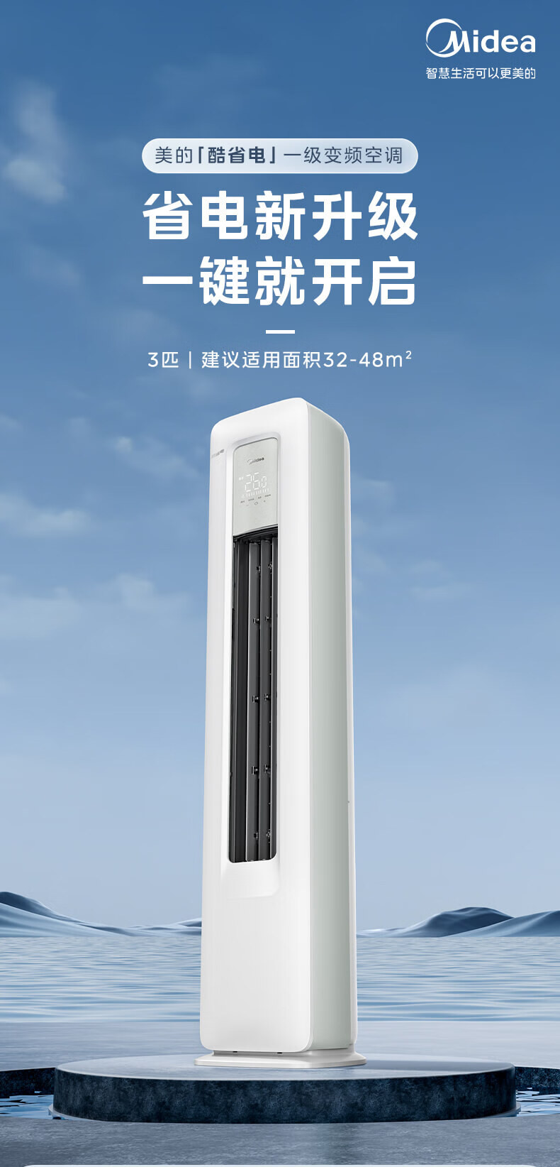 美的/MIDEA 美的空调2匹/3匹酷省电pro变频冷暖空调立式 客厅空调