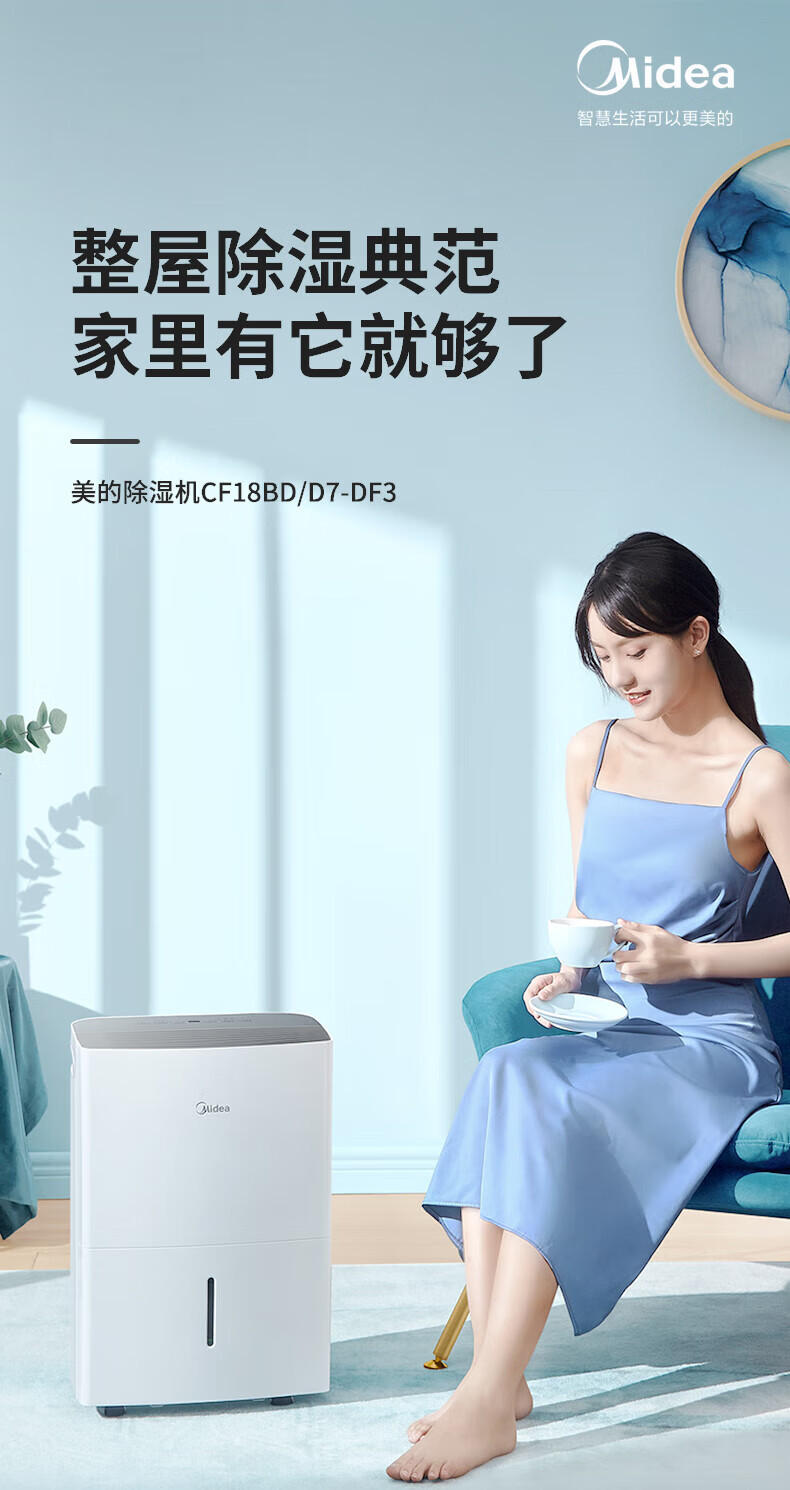 美的/MIDEA 除湿机 抽湿器 家用 CF18BD/N7-DF3