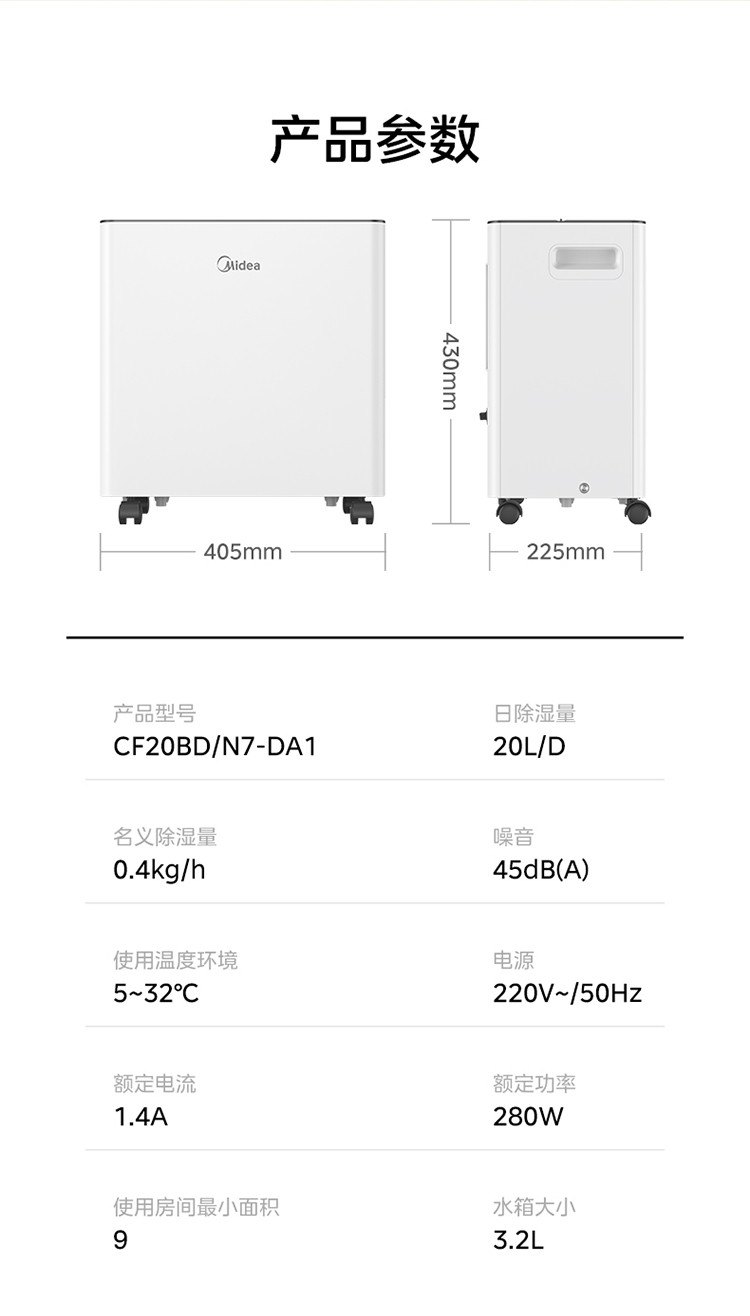 美的/MIDEA 防潮防霉干燥机除湿机CF20BD/N7-DA1