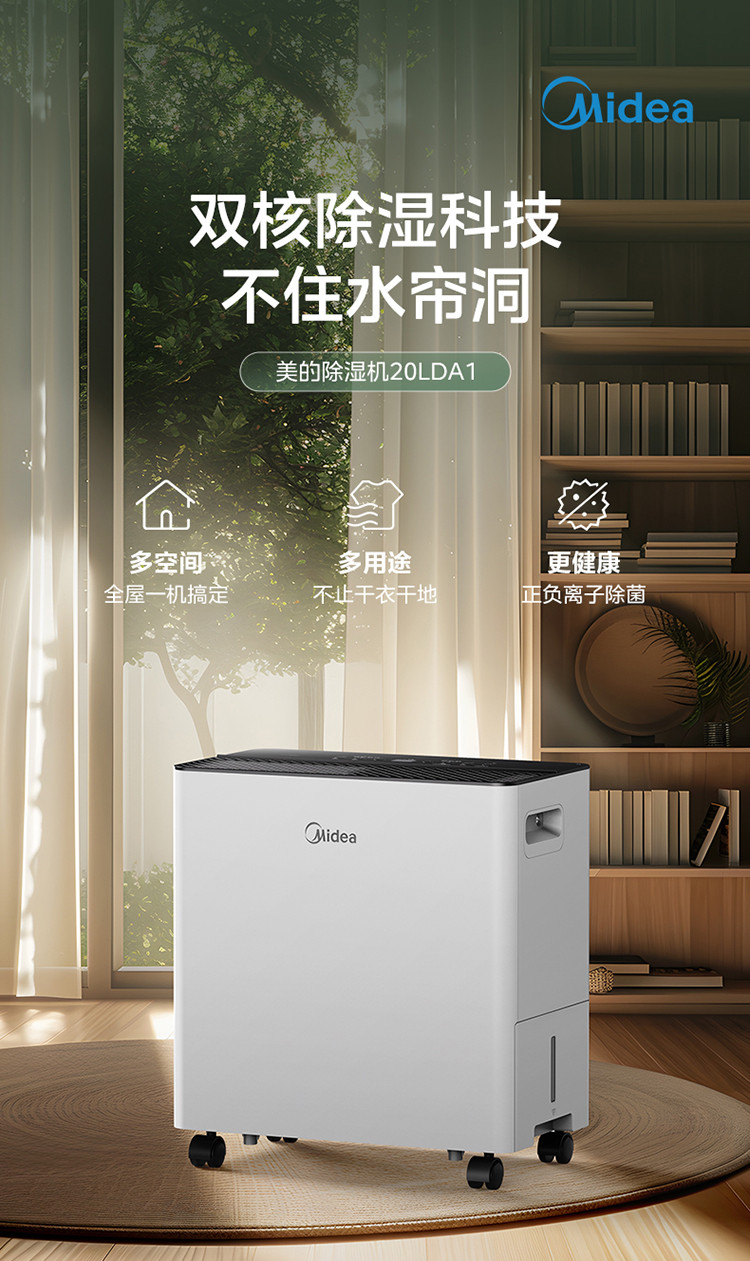 美的/MIDEA 防潮防霉干燥机除湿机CF20BD/N7-DA1