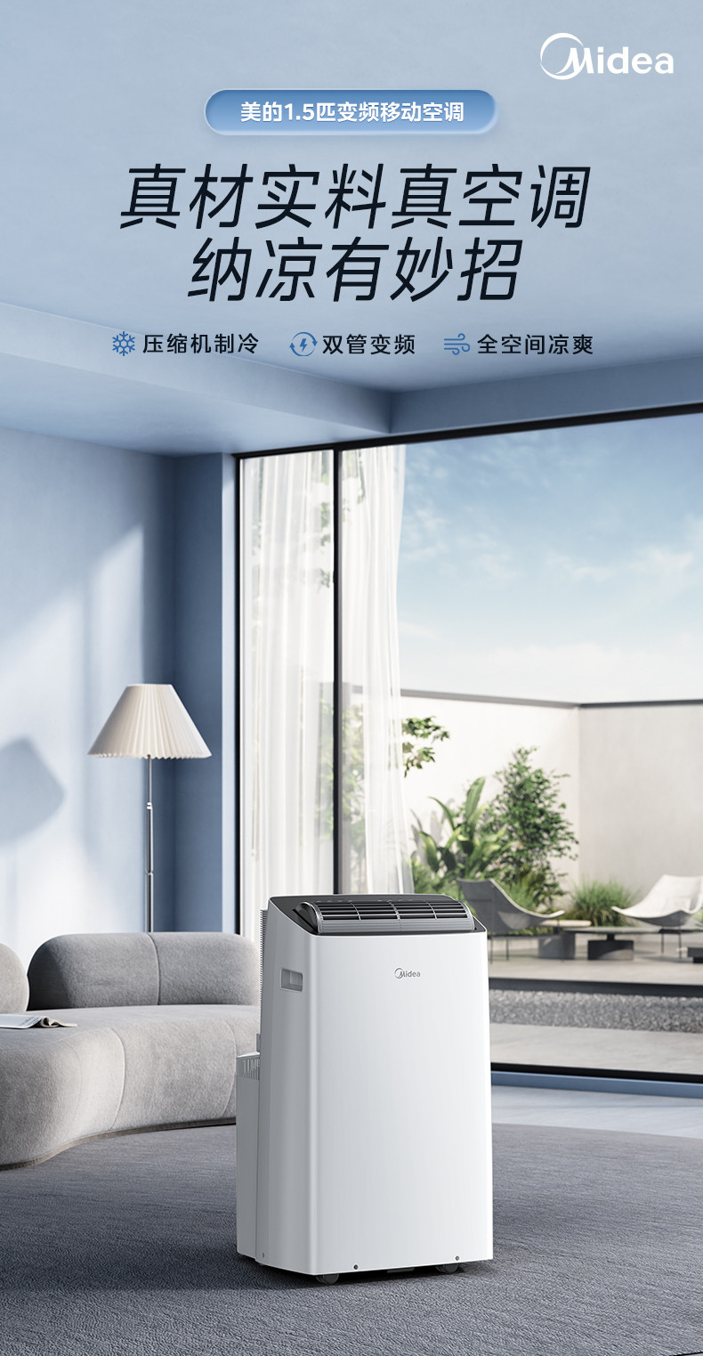 美的/MIDEA 移动空调1.5匹变频冷暖家用KYR-35/BP3N8Y-PT