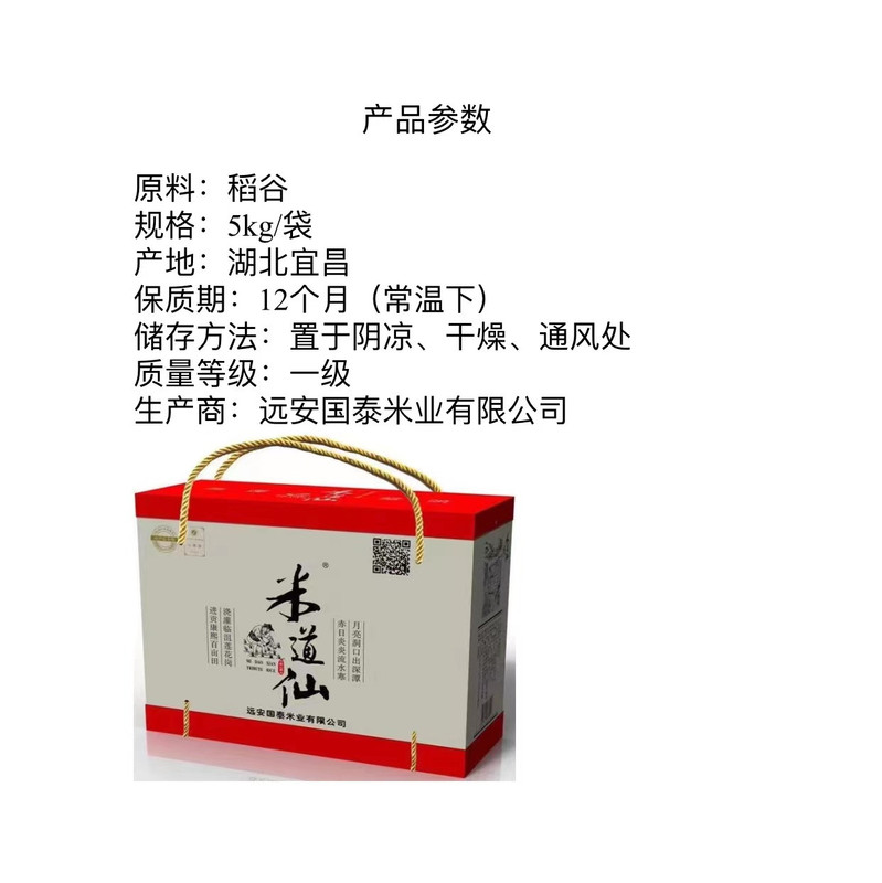 湖北宜昌远安县米道仙 贡米6kg礼盒