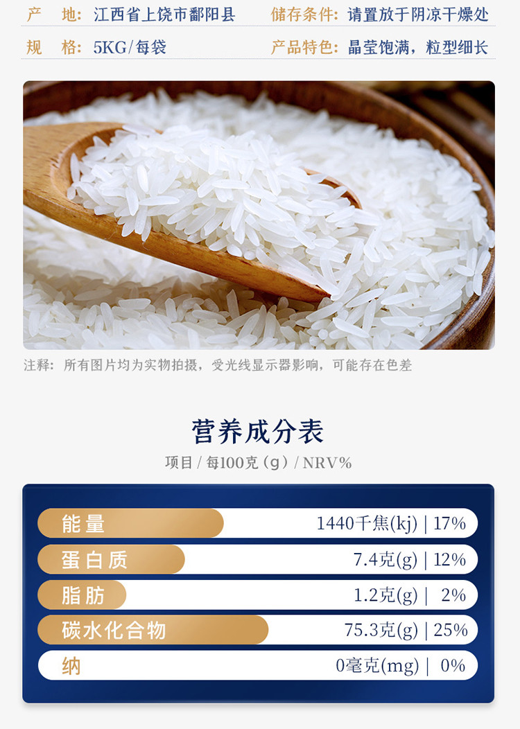 鄱阳湖虾稻香米2.5kg粒粒均匀，纤长晶莹，生米清新，香味绵长