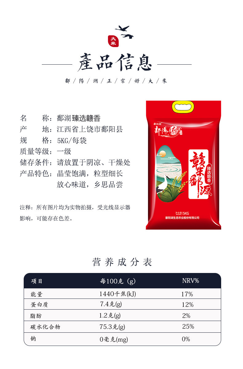 鄱阳湖臻选赣香大米5kg入口芳香沁脾，绵软弹滑