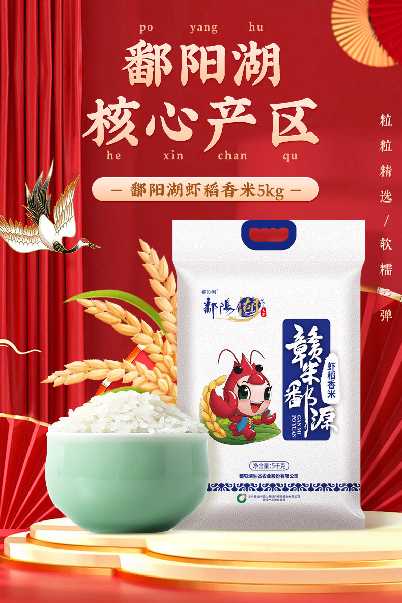 鄱阳湖 鄱阳湖虾稻香米5KG（绿色食品认证）颗粒饱满剔透，色泽光鲜 5kg