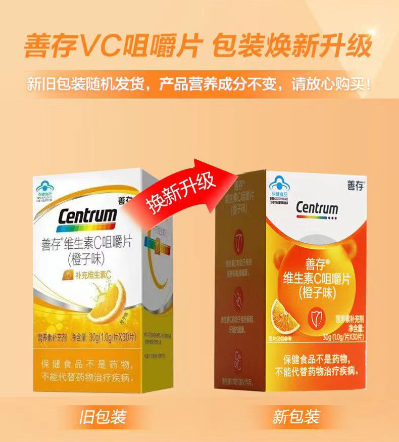 善存维生素c咀嚼片橙子味非泡腾vc片孕妇儿童30粒/盒