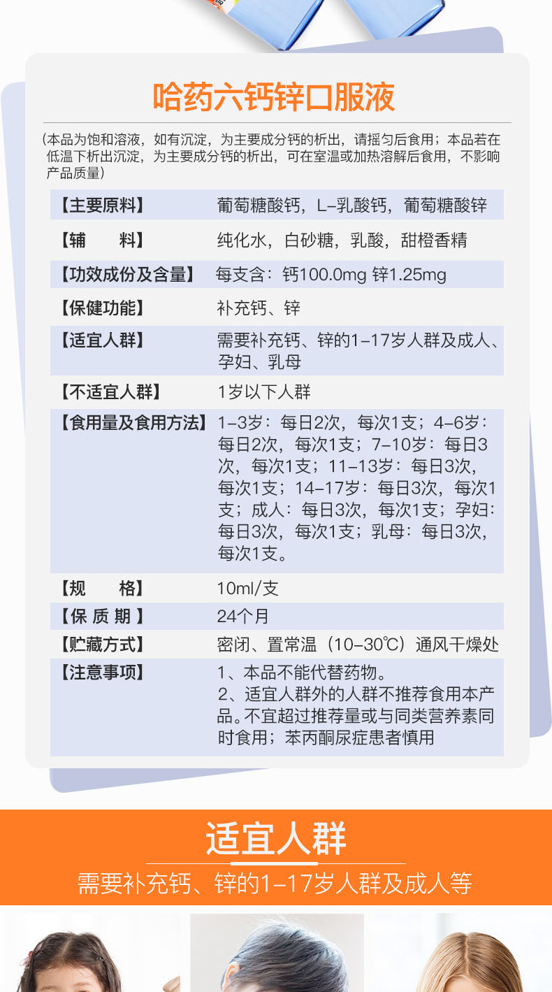 哈药 哈药六牌钙锌口服液葡萄糖酸钙锌口溶液儿童青少年成人补钙补锌液体钙 90支