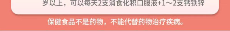 哈药消食化积口服液儿童促进消化吸收山楂鸡内金宝宝助消化口溶液30支