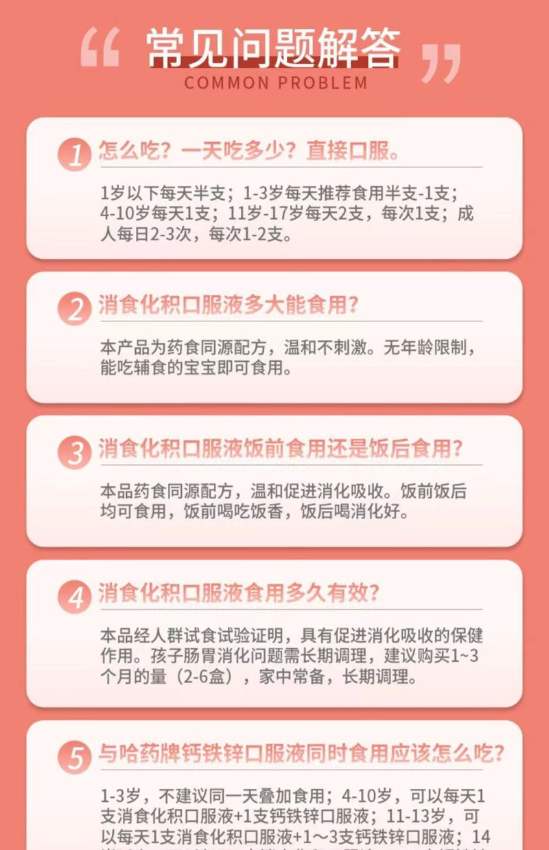 哈药消食化积口服液儿童促进消化吸收山楂鸡内金宝宝助消化口溶液30支