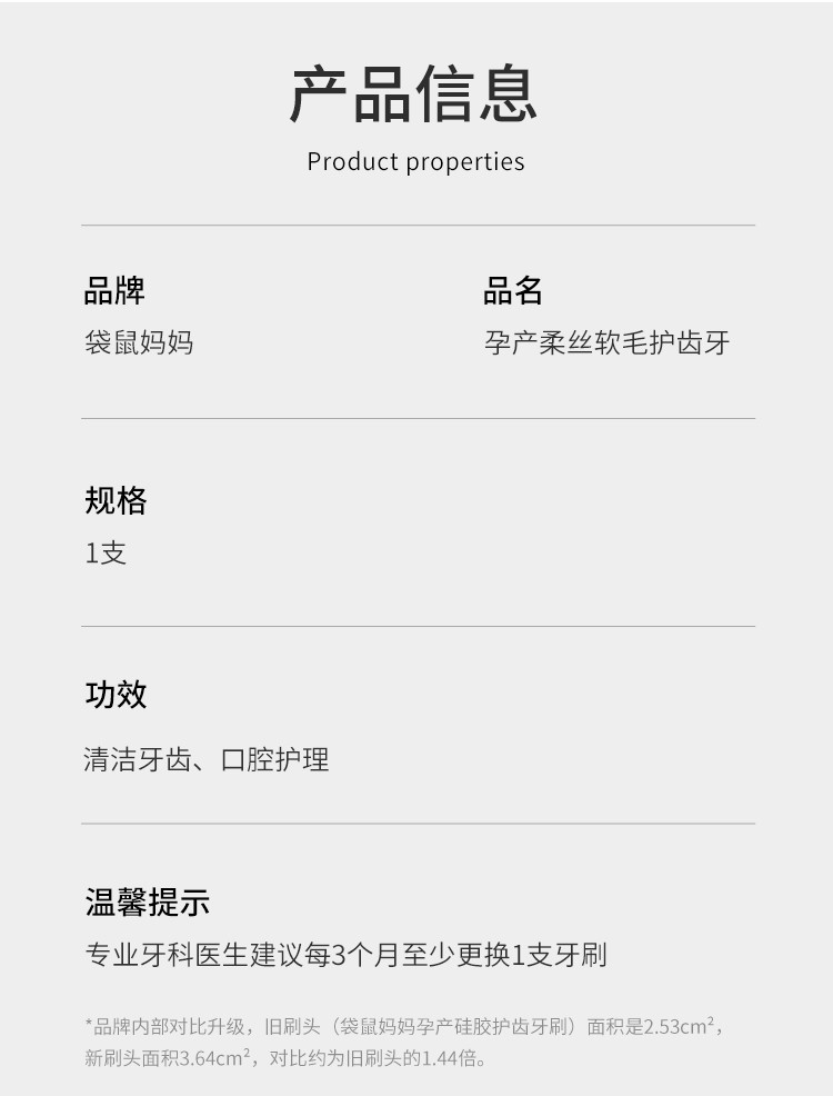 袋鼠妈妈孕产柔丝软毛护齿孕妇牙刷月子专用超细超软牙刷1支