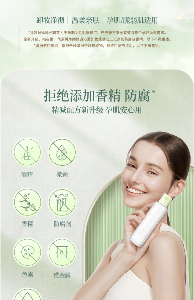 袋鼠妈妈茶树卸妆液145ml孕妇可用哺乳期专用脸部清洁卸妆油