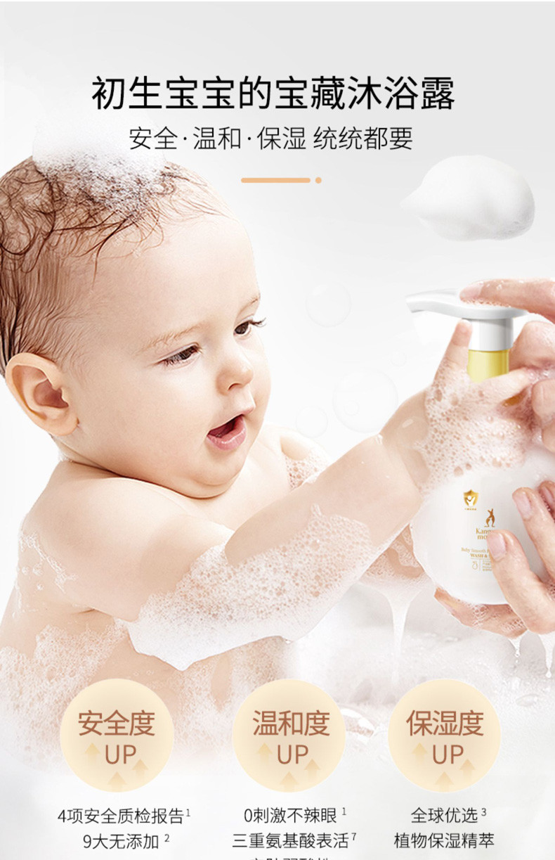 袋鼠妈妈婴儿舒润泡泡洗发沐浴露(300ml)二合一温和配方新生宝宝专用洗发水滋润