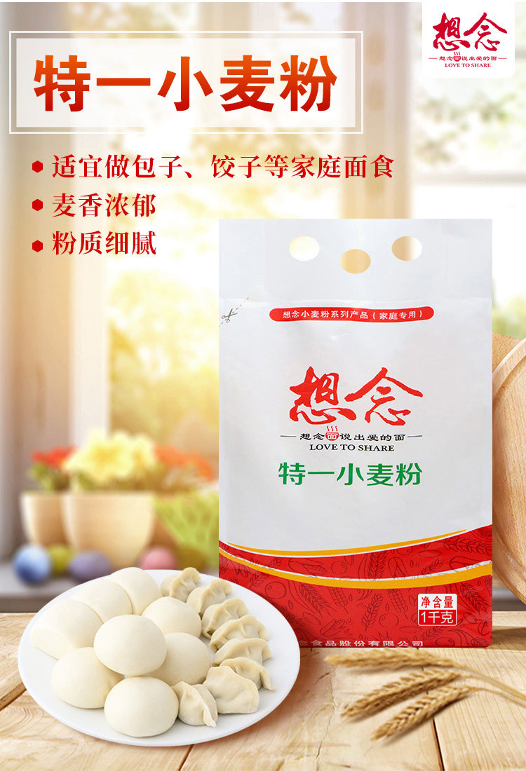 想念特一小麦粉包子馒头多用途优质面粉家用面粉1kg