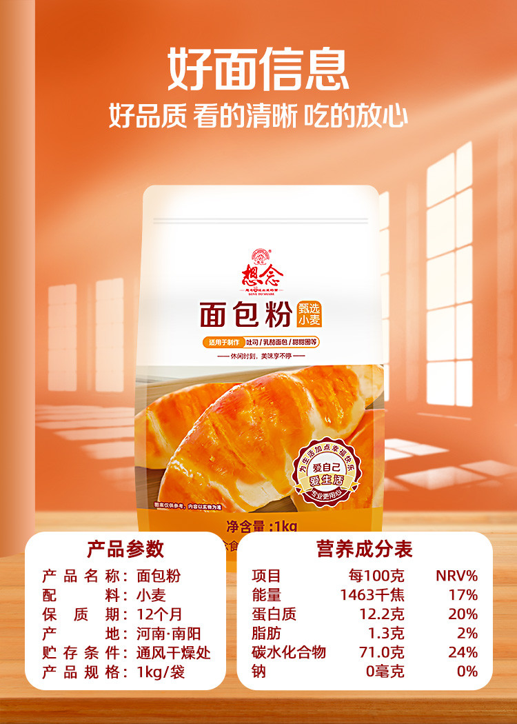 想念甄选面包粉烘焙吐司乳酪甜甜圈专用小麦粉1kg*2袋