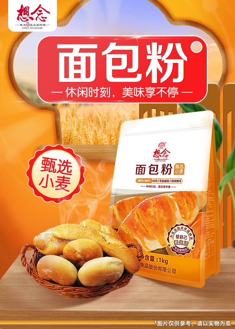 想念甄选面包粉烘焙吐司乳酪甜甜圈专用小麦粉1kg*2袋